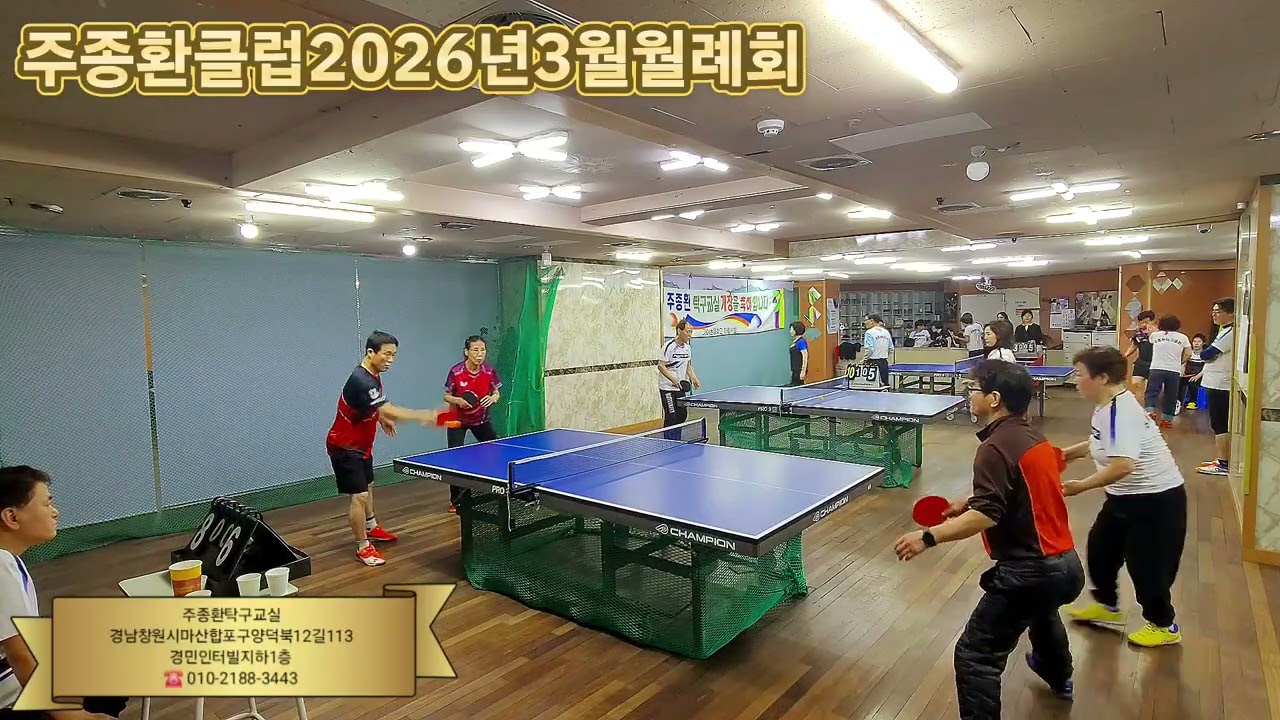주종환클럽3월월례회