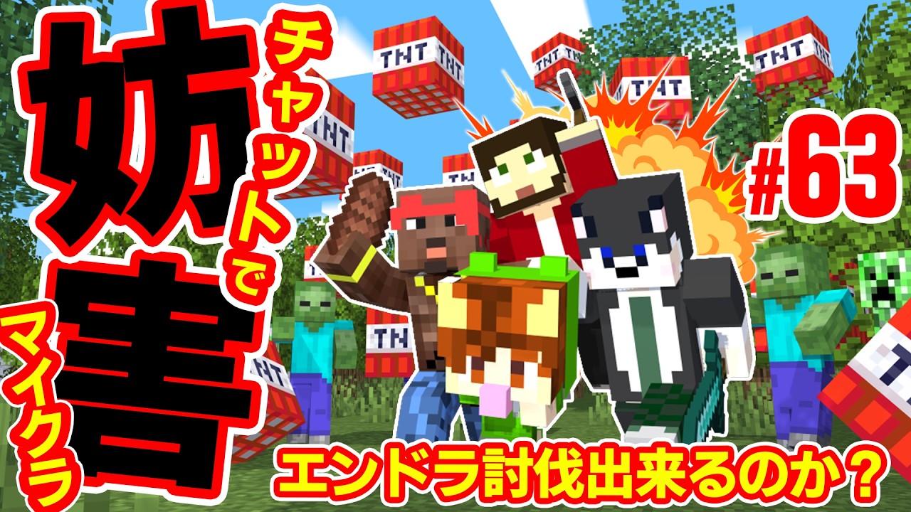 【妨害マイクラ】2時間以内にエンドラ討伐できたら僕たちの勝ち! #shorts