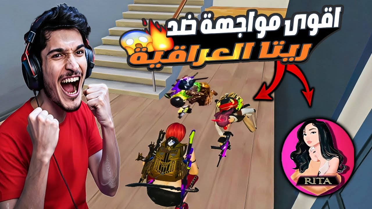 نور جيمر في أقوى مواجهة ضد ريتا العراقية وسكوادها!😱اتهموني بالهكر شوفوا شو السبب