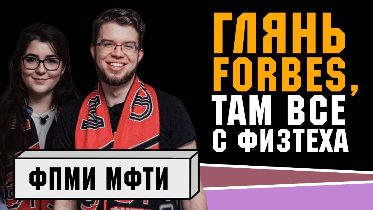 ФПМИ МФТИ - 3 часа про факультет и саморазвитие