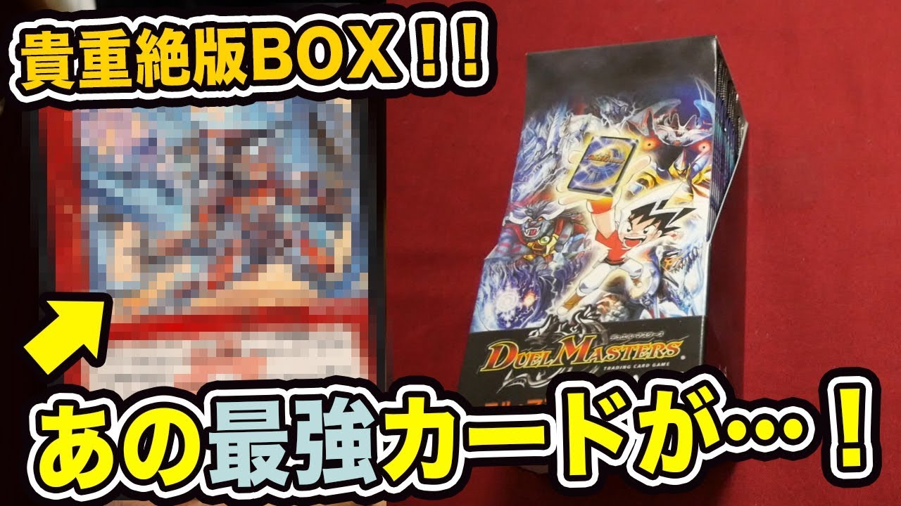【デュエマ】1BOX2万円！超大人気絶版BOX！「コロコロドリームパック」で奇跡が…!?【開封動画】DuelMasters bolmeteus