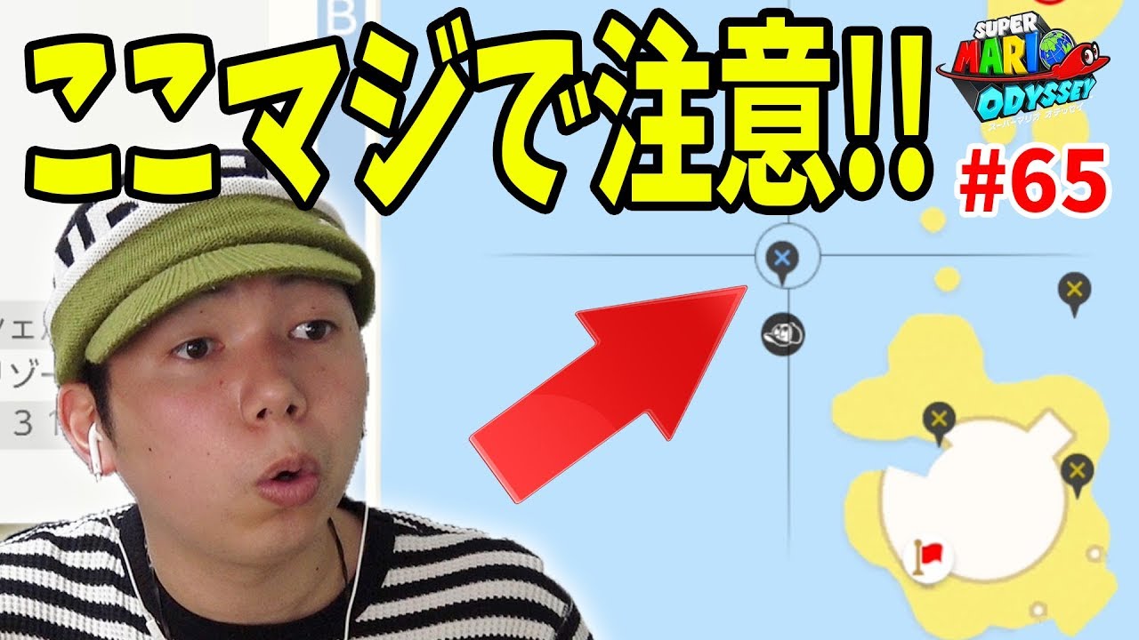 【マリオオデッセイ】マリオシリアルのヒントに超ダマされた！！コーダのスーパーマリオオデッセイ実況 Part65