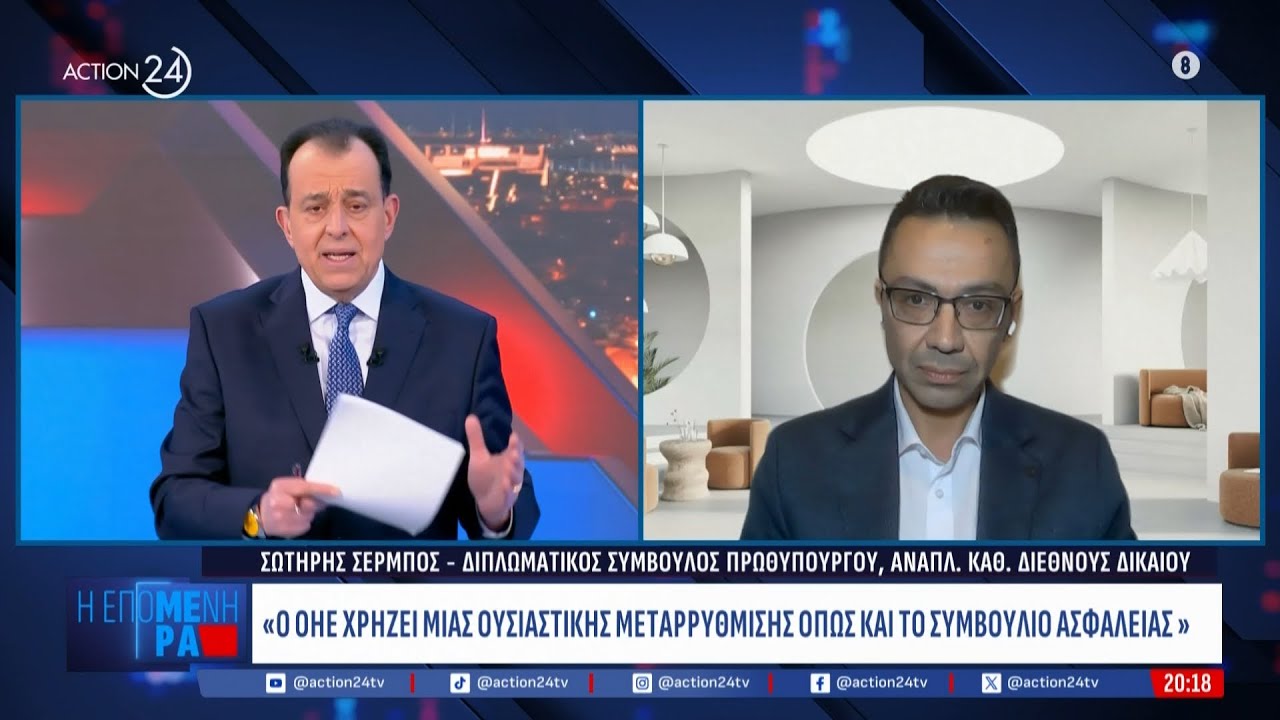 Σ. Σέρμπος: «Ο ΟΗΕ χρήζει ουσιαστικής μεταρρύθμισης όπως και το Συμβούλιο Ασφάλειας»