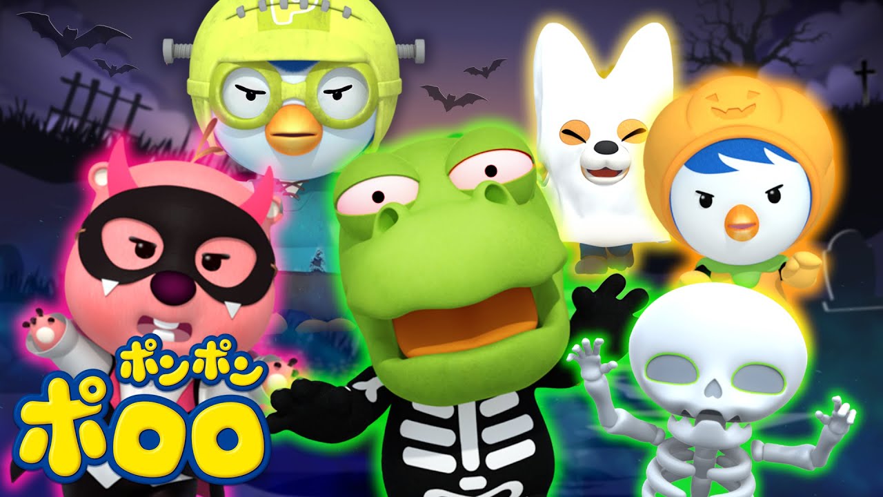 ブンブンクラップ ハロウィンソング👻 | トリックオアトリート！ | ポロロハロウィン