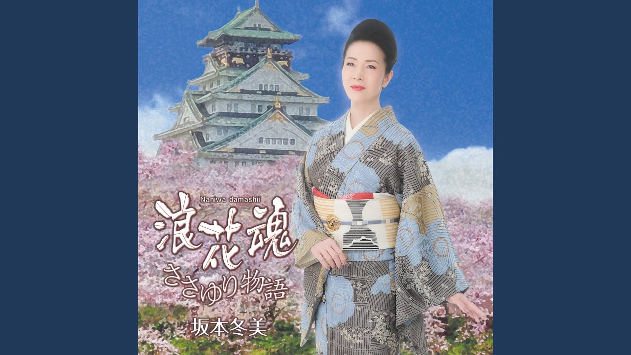 Naniwadamashii