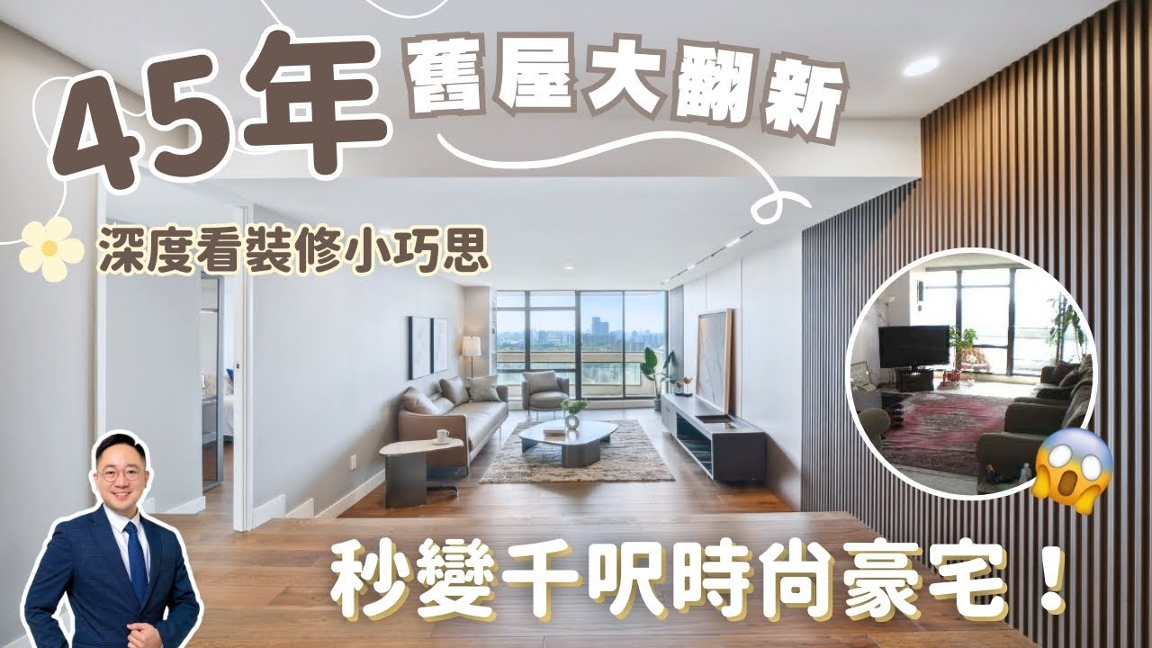【多倫多地產】💰十幾萬装修｜45年舊Condo大翻新 | North York 3房Condo｜舊樓變千呎時尚豪宅｜專業裝修小巧思