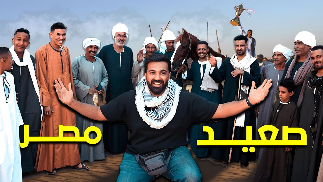 حياة قبائل العرب في صعيد مصر ... قابلت الصعايدة في مرماح كرسي الجعافرة !!!