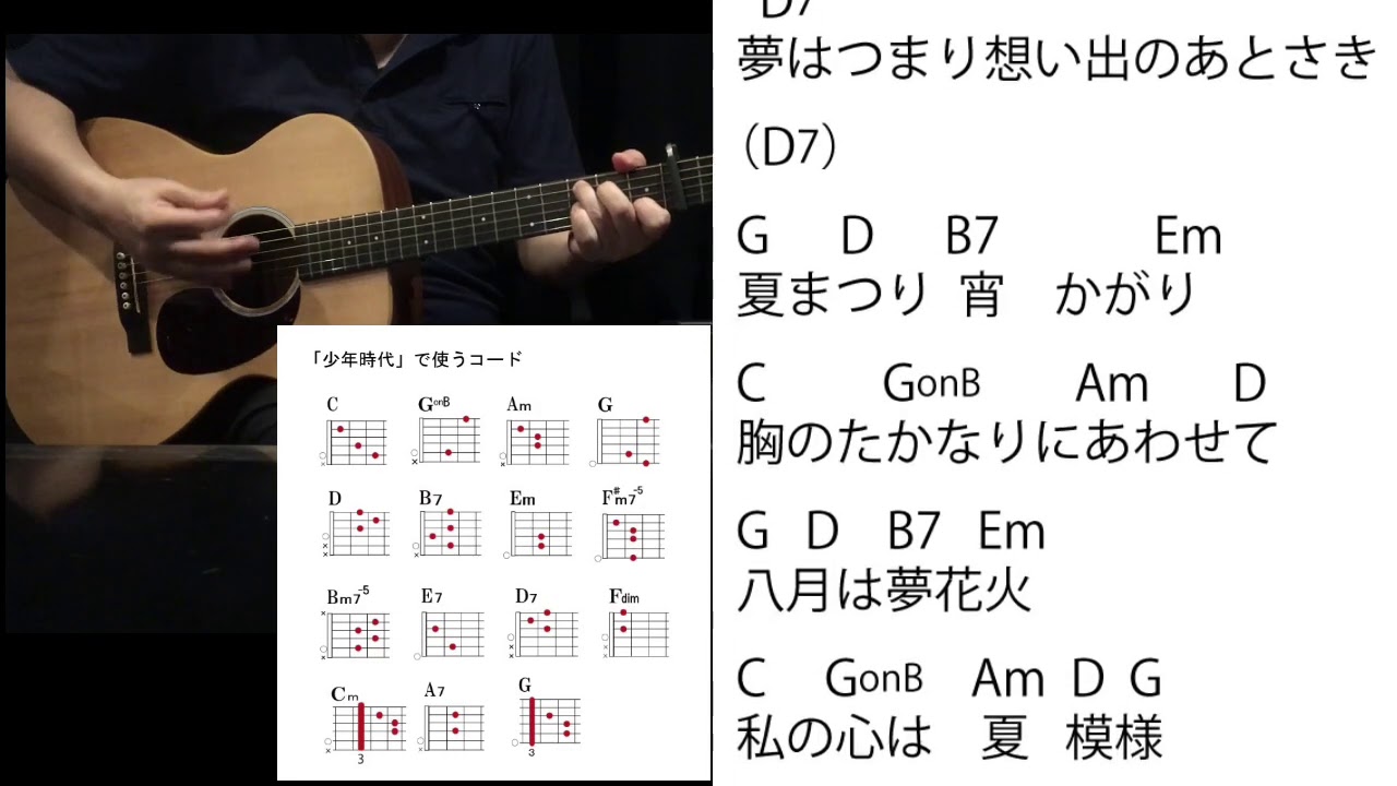 (18)「少年時代」簡単コードでレパートリーを増やそう【ギター初心者向け】