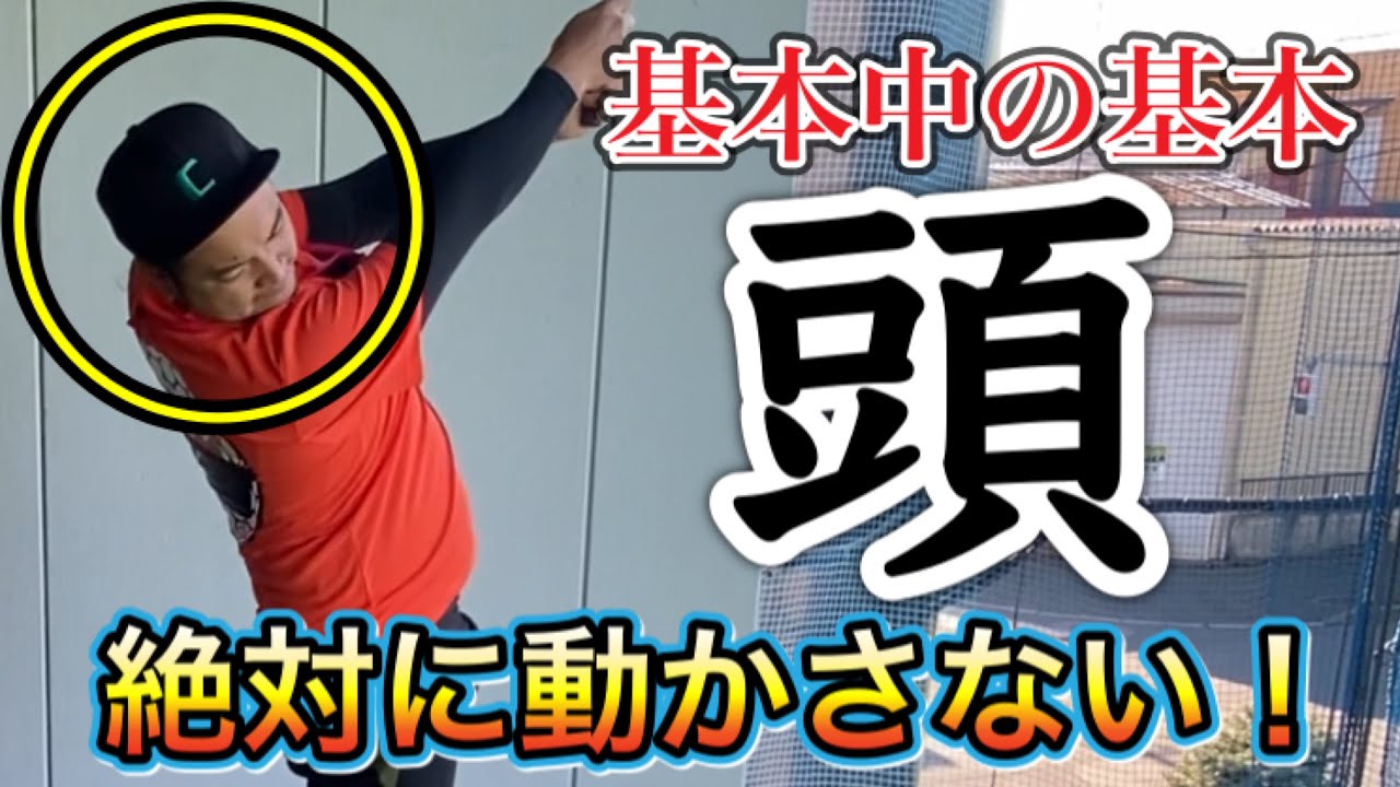 【超重要ゴルフレッスン動画】スイング軸よりも大切なこと。ぶれないスイングの作り方！”頭を動かさない”のは大前提です！！！
