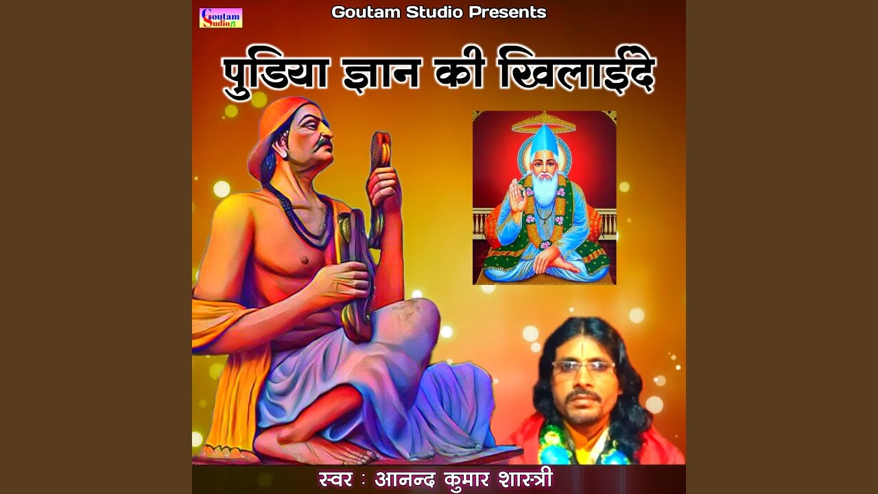 Pudiya Gyan Ki Khilaide