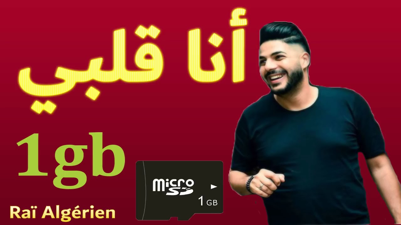 Cheb Houssem 2018 ana galbi 1gb. /2018  قنبلة شاب حوسام انا قلبي