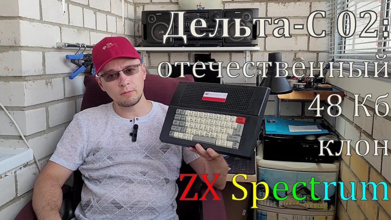 Дельта С: отечественный 48 Кб клон ZX Spectrum