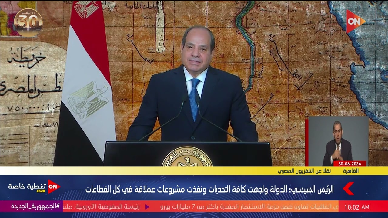 الرئيس السيسي يلقي كلمة بمناسبة الاحتفال بذكرى ثورة 30 يونيو المجيدة | الأحد 30 يونيو 2024