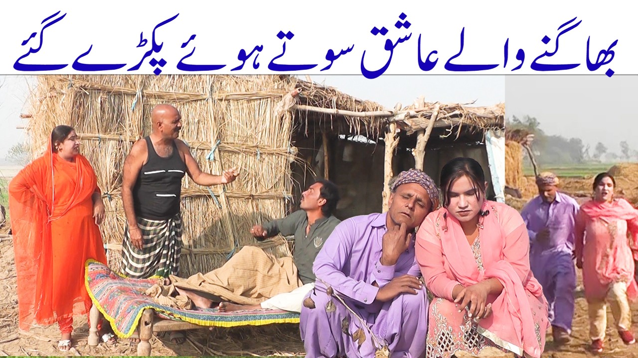 BHAGI HUI LADKI NEW FUNNY 2026 GHAFOORA
