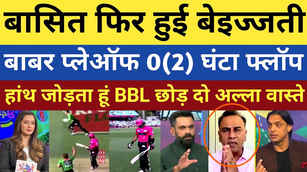 Basit Ali shocking, Babar Azam out BBL playoff | Pak react 