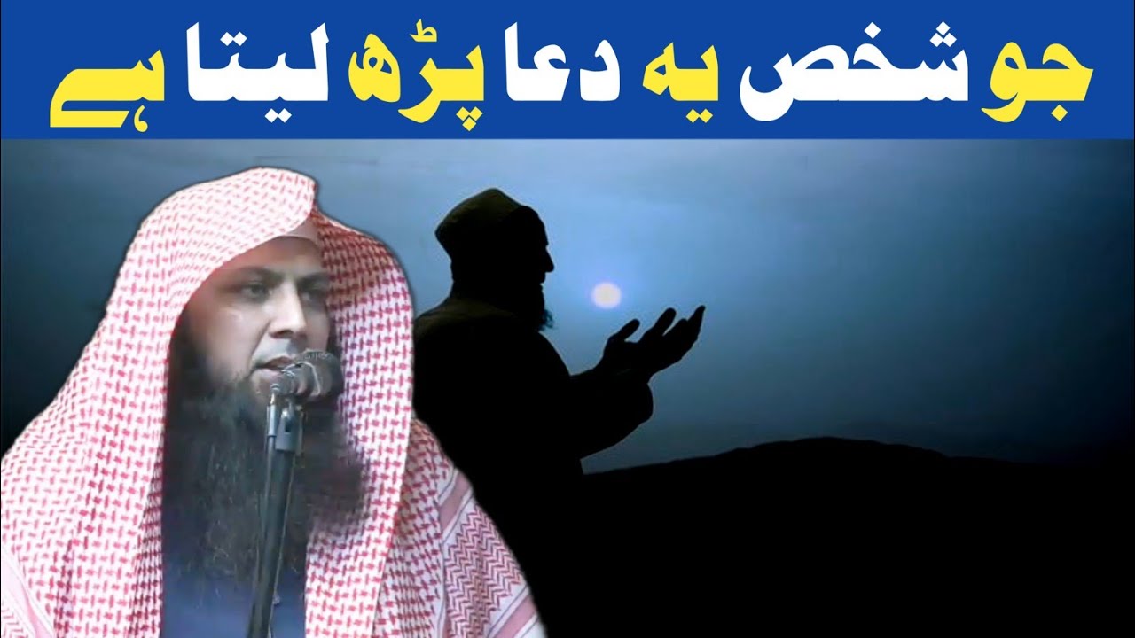 Jo Shakhs Ye Dua Padh Leta Hai #shorts #qari_sohaib_ahmed