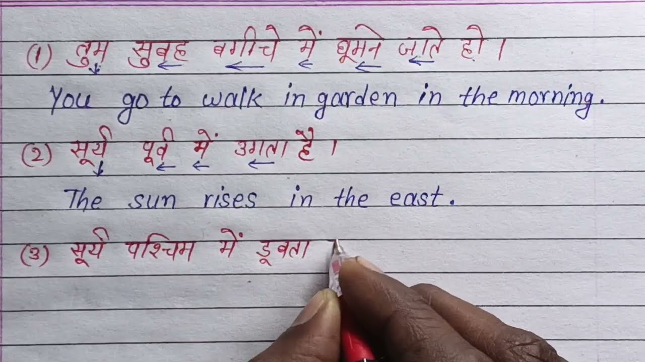 Part8 Present indefinite tense | हिंदी से अंग्रेजी अनुवाद | Simple sentence | Example| Practice 