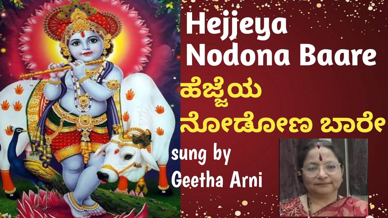Hejjeya Nodona, ಹೆಜ್ಜೆಯ ನೋಡೋಣ ಬಾರೇ ಗೋಪಾಲ ಕೃಷ್ಣನ, #daasarapada 