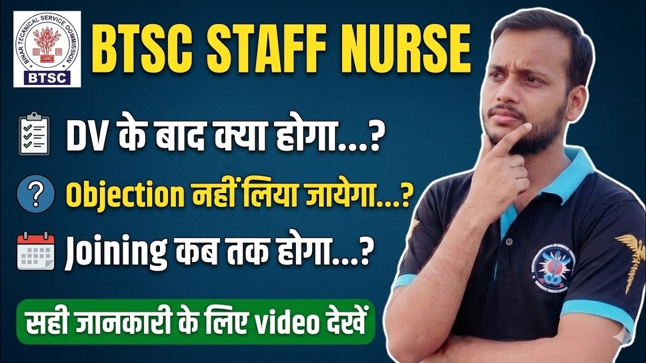 #btscstaffnurse after dv next process ❓️ objection नहीं लिया जाएगा ❓️ meri list  & joining कब तक ❓️