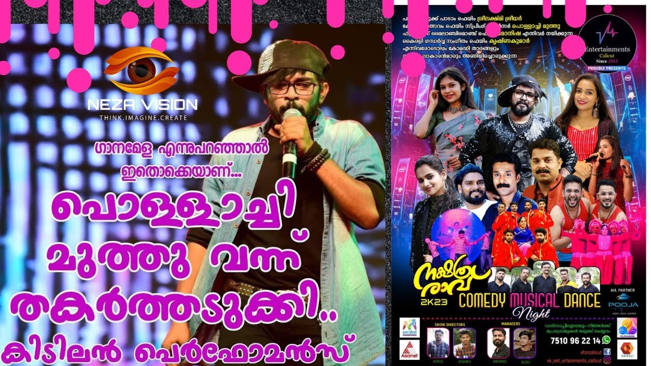 Pistah Suma Kira Somari Jama Kiraya പൊള്ളാച്ചി മുത്തു ആളൊരു കില്ലാടി തന്നെ  Rocking performance