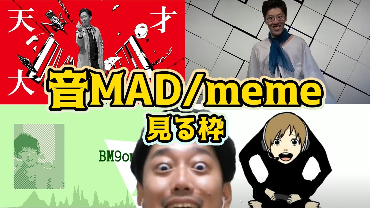 布団ちゃん音MAD・memes見る枠まとめ【2022/4/17】