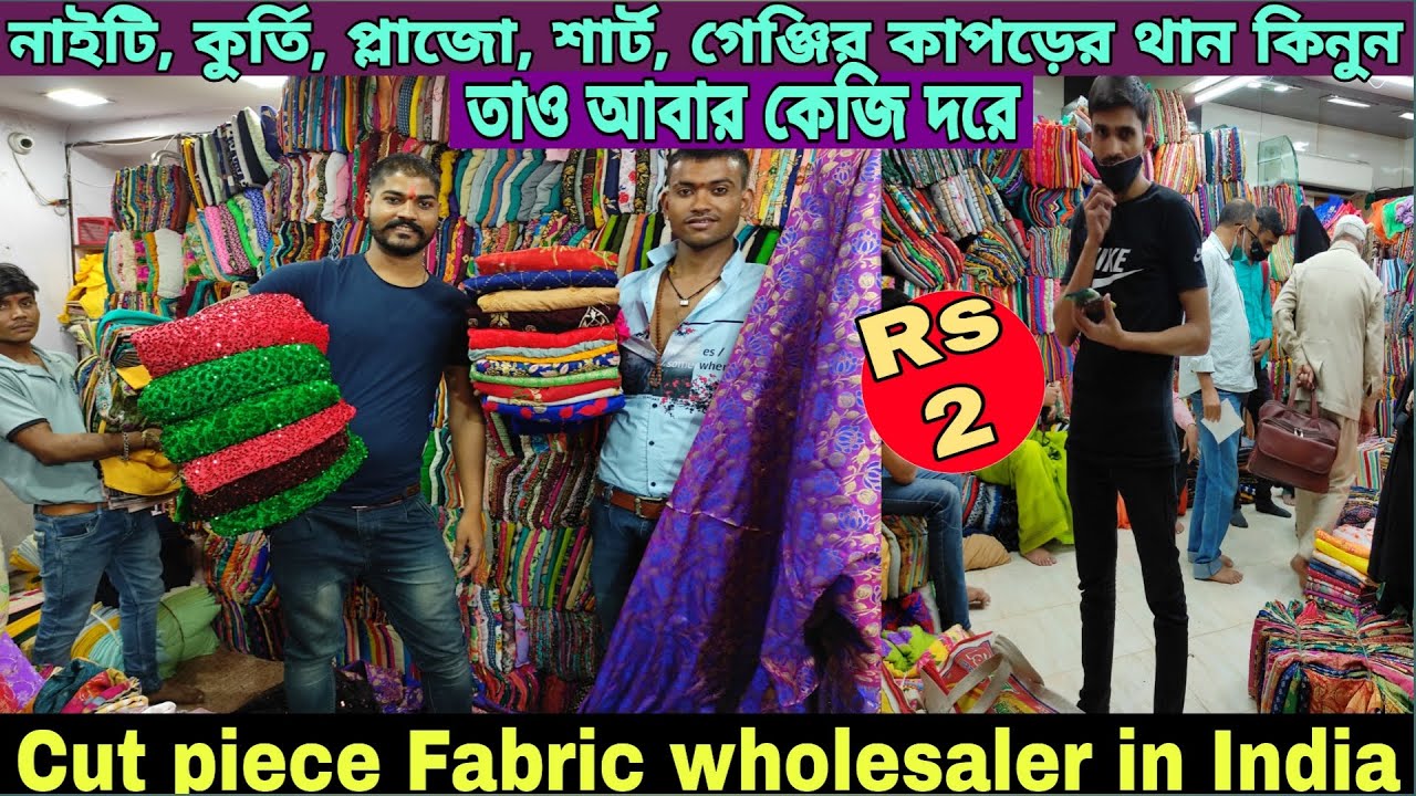 🔥কিলো দরে কাপড়ের থান তুলে ব্যাবসা করুন | cut piece than wholesaler in surat| Biggest & Cheapest