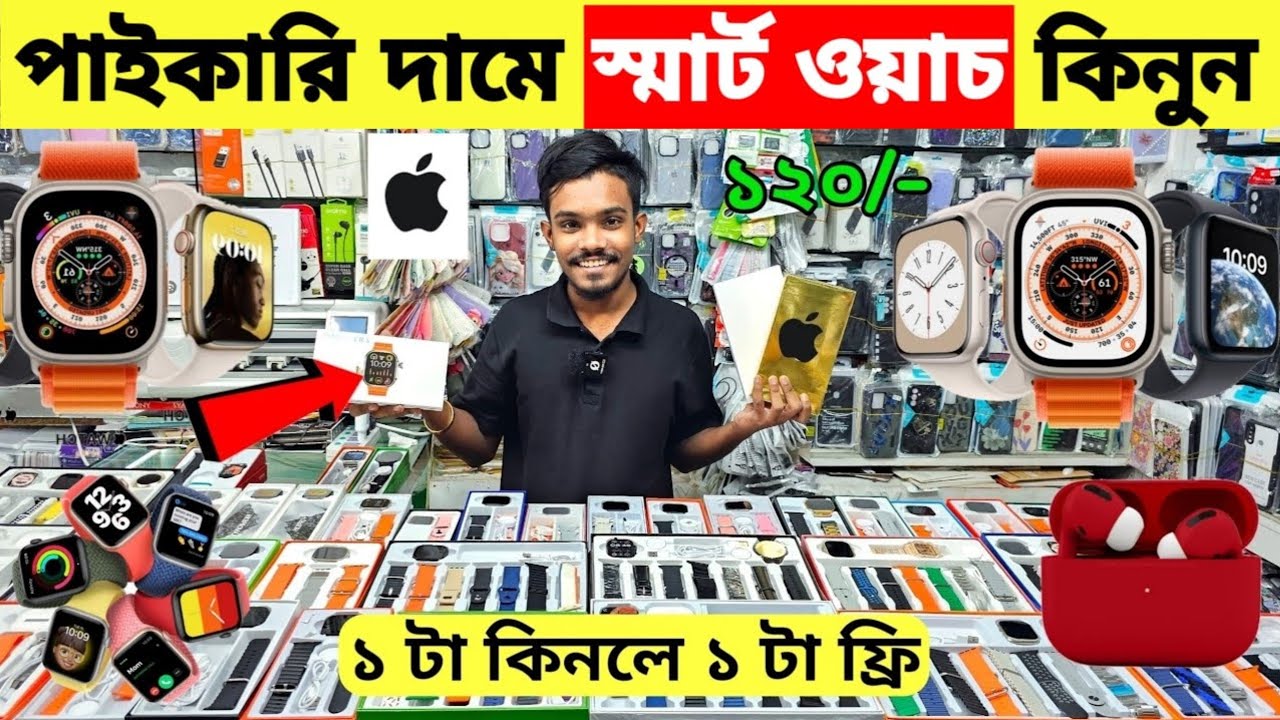 Smart Watch Price In Bangladesh 2024🔥Apple Smartwatch Price In Bangladesh 2024 😱 Ultra Smart Watch