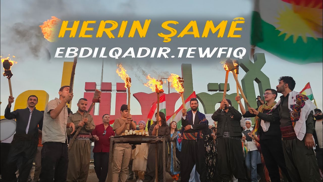 Herin Şamê - Ebdilqadir Tewfiq | 2025عبدالقادر توفيق-هرن شامي
