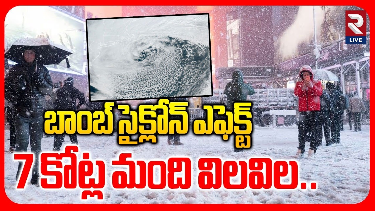 US Bomb Snow: 7 Crore People Trapped in Bomb Cyclone in America | RTV LIVE