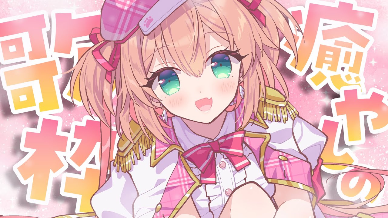 【歌枠】ヒーリング歌枠♡がんばった君を癒しにきますた🎤🐶乙！！！【