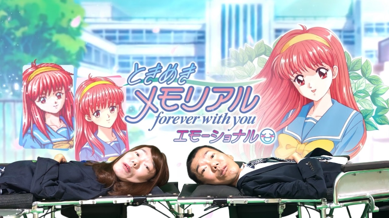 【初めての】ときめきメモリアル【寝たきりのおっさんが】【ネタバレ注意】