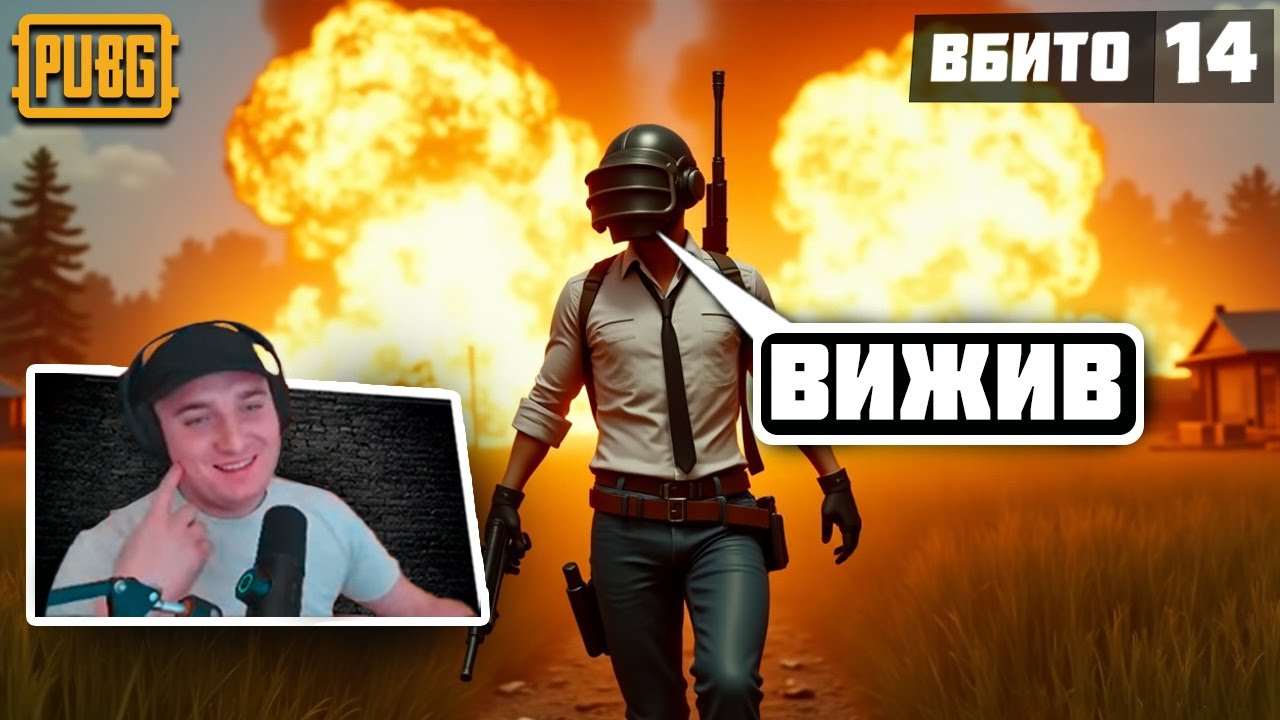 МЕНЕ закидали ГРАНАТАМИ но ВИРИВАЮ ТОП-1➤PUBG українською