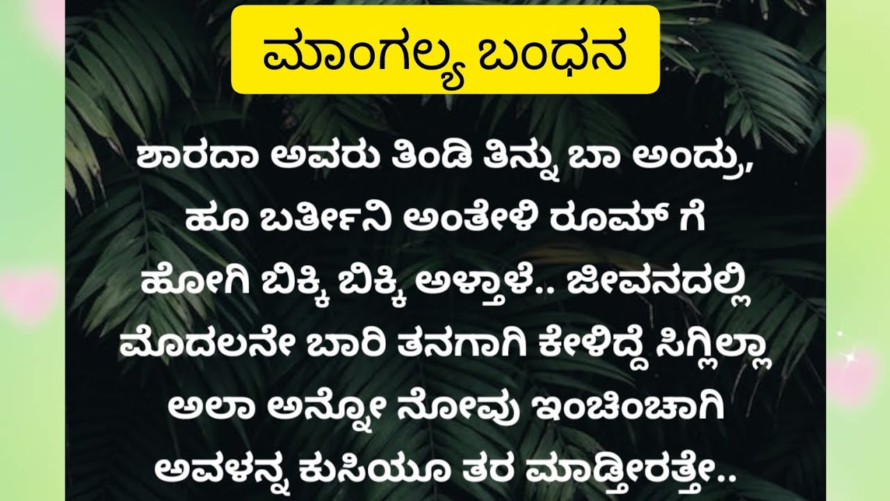 ಮಾಂಗಲ್ಯ ಬಂಧನ ಅಧ್ಯಾಯ -೦2 ಸಂಗೀತಳನ್ನು ನೋಡಲು ಅವಳ ಮನೆಗೆ ಬಂದ ಕಾಳಿದಾಸ....#viralvideos 