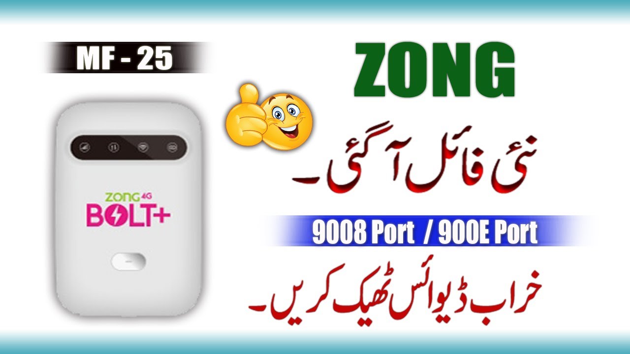 Zong MF25 Dead Boot Repair | Zong MF25 Dead Boot Repair File | How To Repair Zong MF25 | Urdu/Hindi