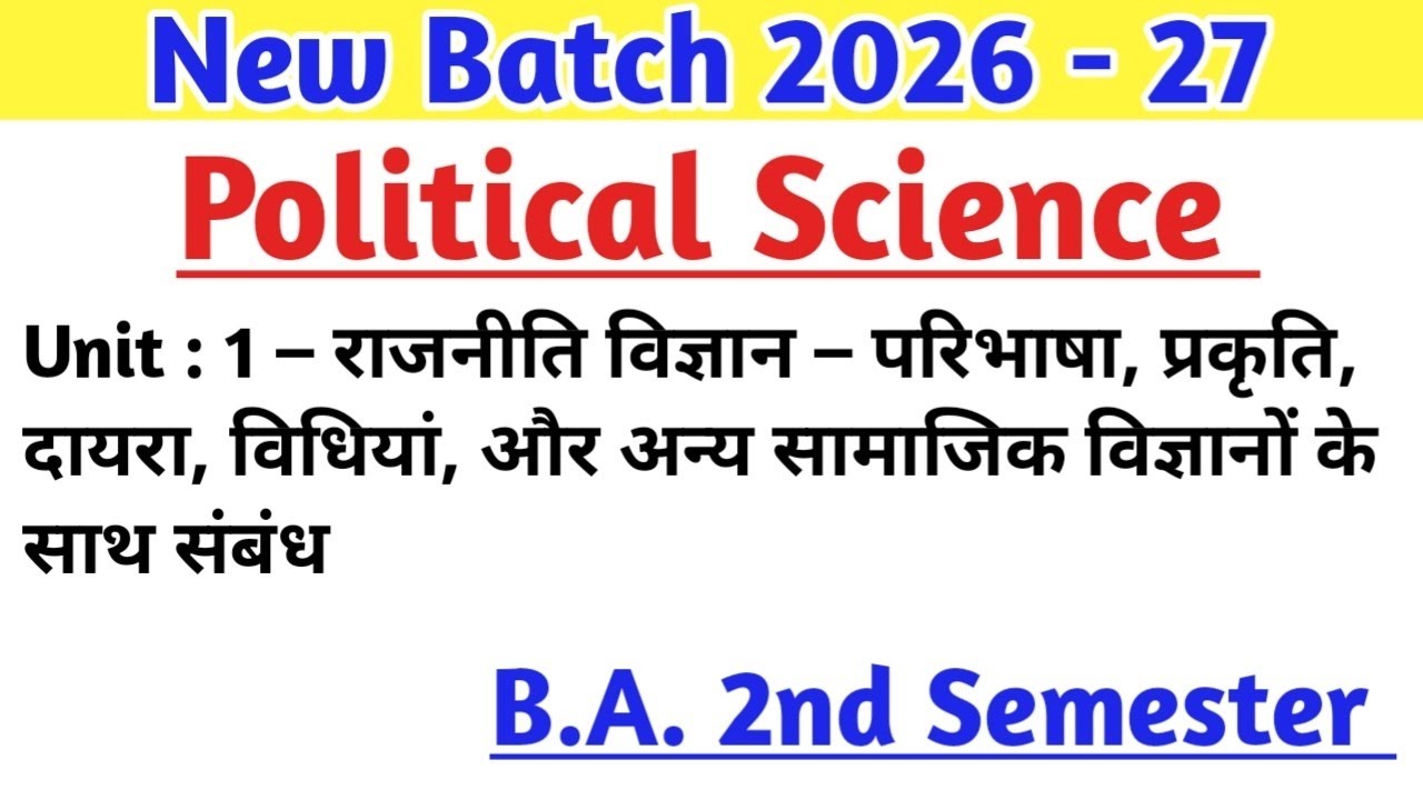 New Batch 2026 - 27 B.A. 2nd Semester Political Science Unit 1 राजनीति विज्ञान का अर्थ प्रकृति दायरा