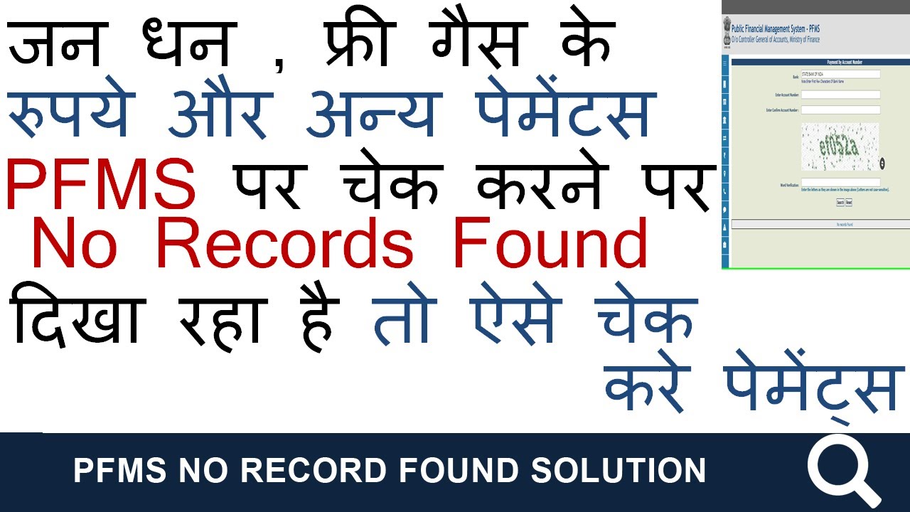 PFMS Payment No Record Found Solution | No Record Found Solution On PFMS Website New Update 2020