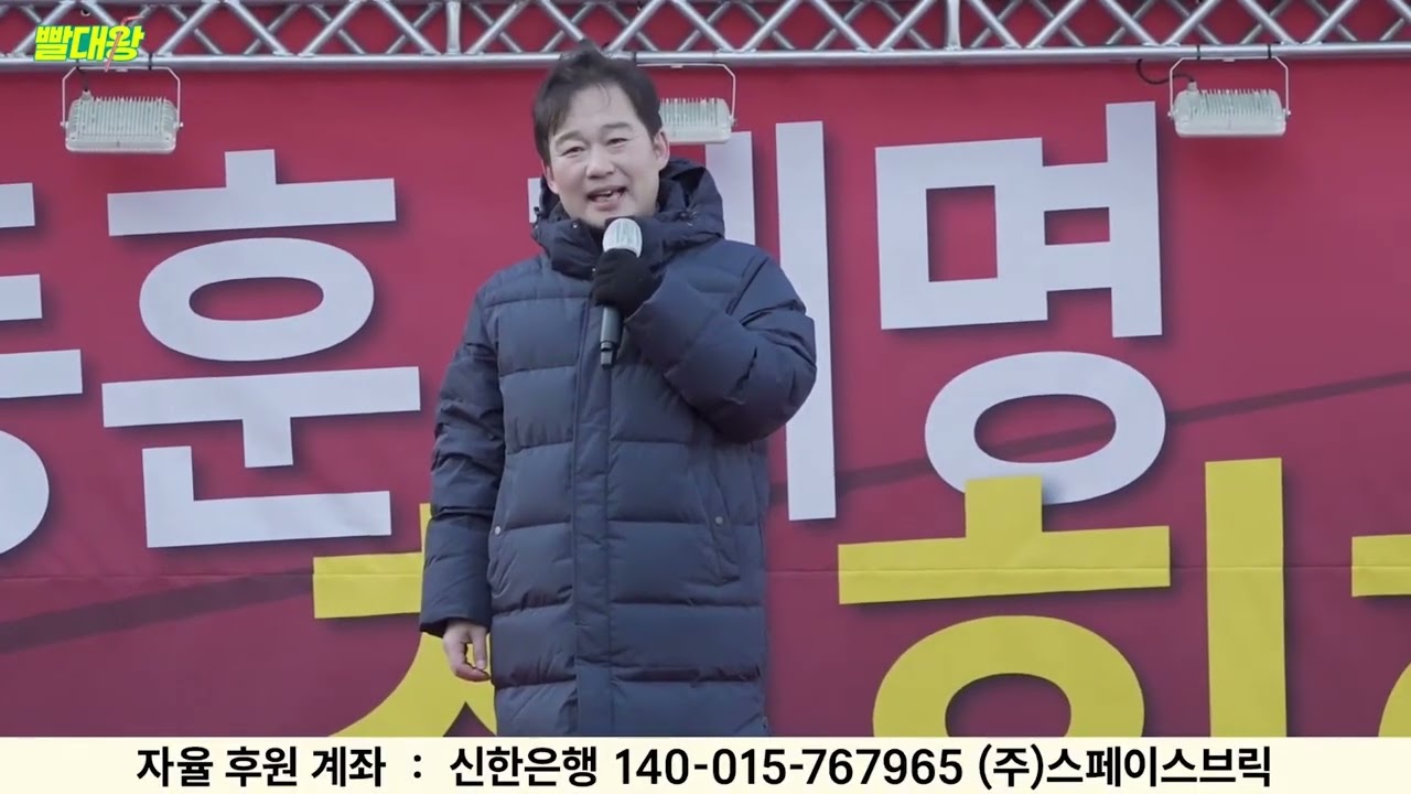 1월 24일 한동훈 제명 규탄  집회 신지호 연설