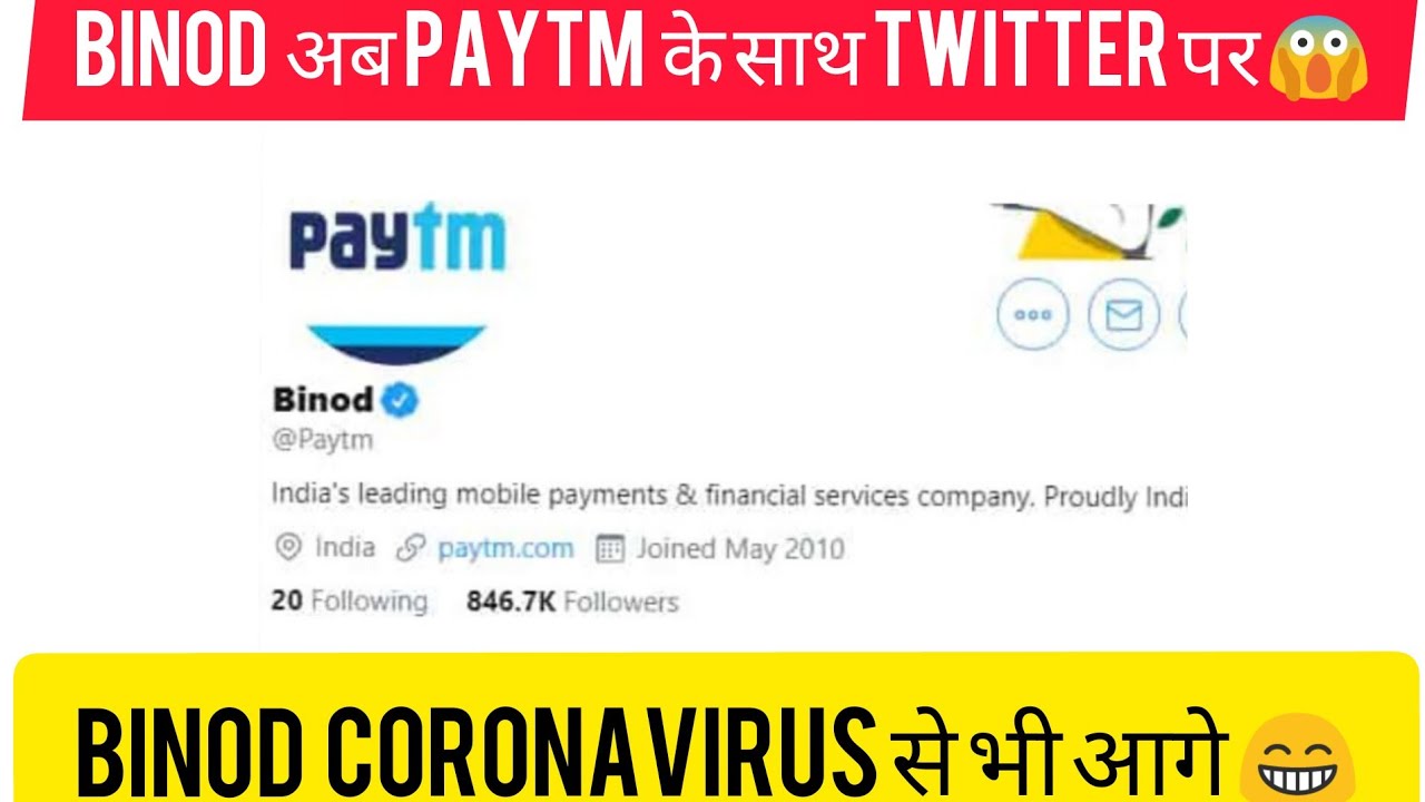 Who is binod ? | binod on twitter with paytm|कौन हैँ binod?