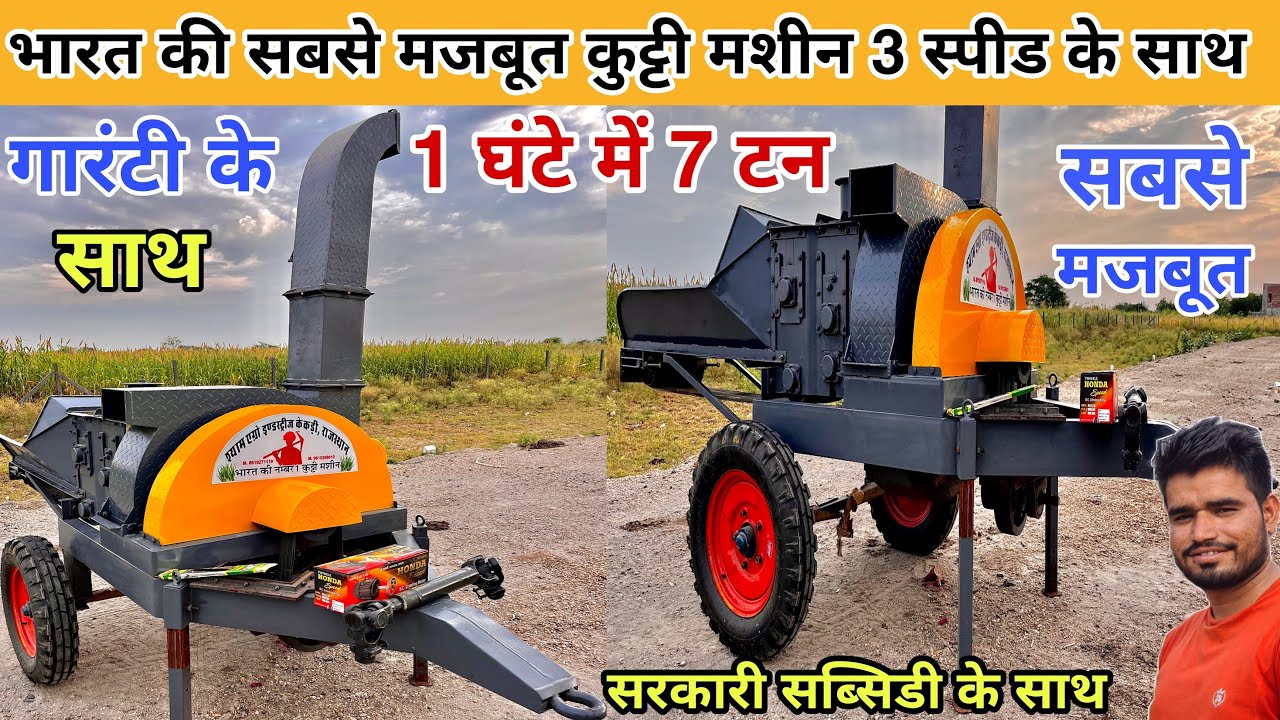 सबसे सस्ती व हेवी चारा कुट्टी मशीन गारंटी के साथ |tractor mounted chaff cutter|tractor kutti machine