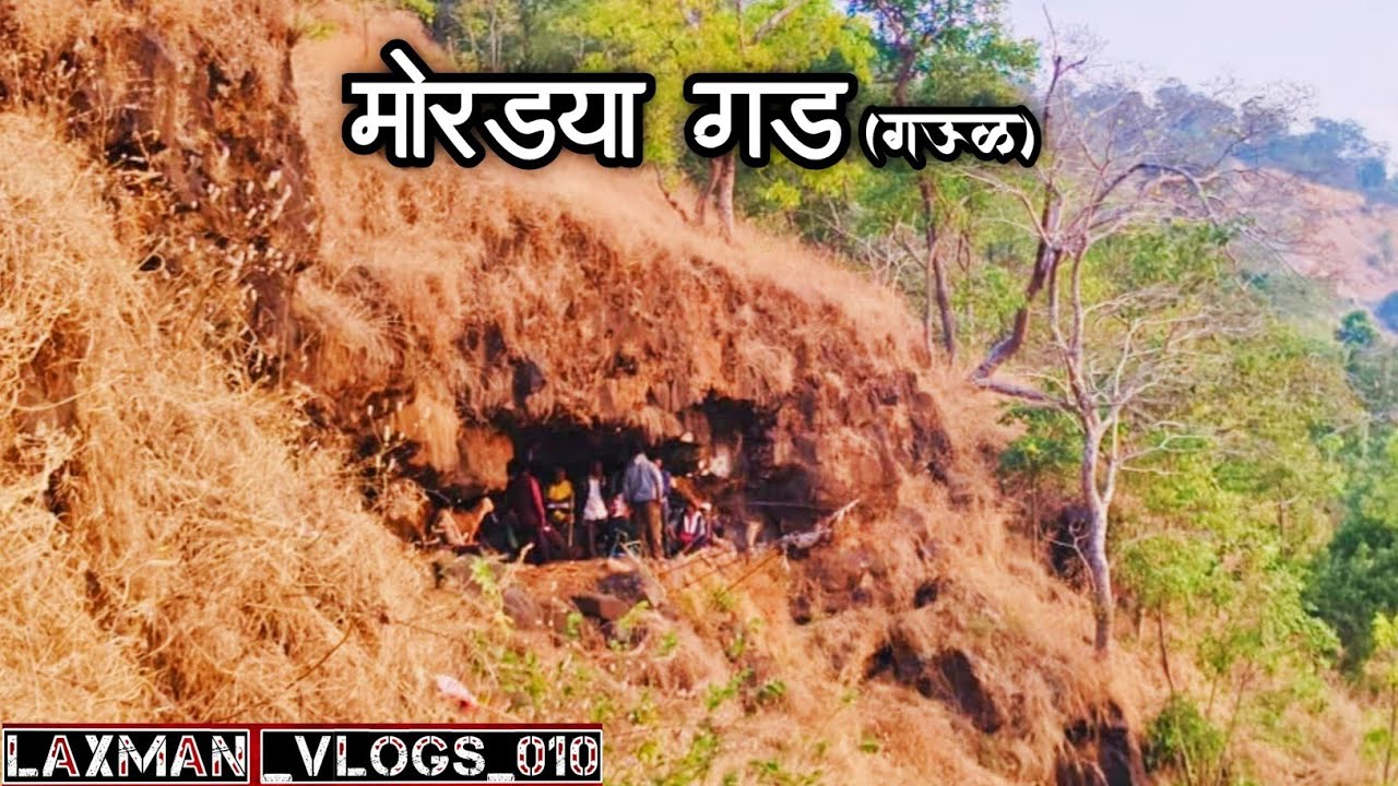 मोरड्या गड (गऊळ) Mordya Gad Gujarat 