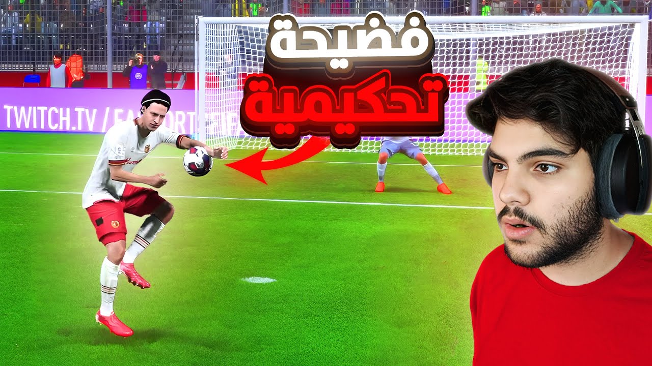 انشاء نادي فيفا 23 - فضيحة تحكيمية فيفا 23 - Fifa 23 | شادو shadow