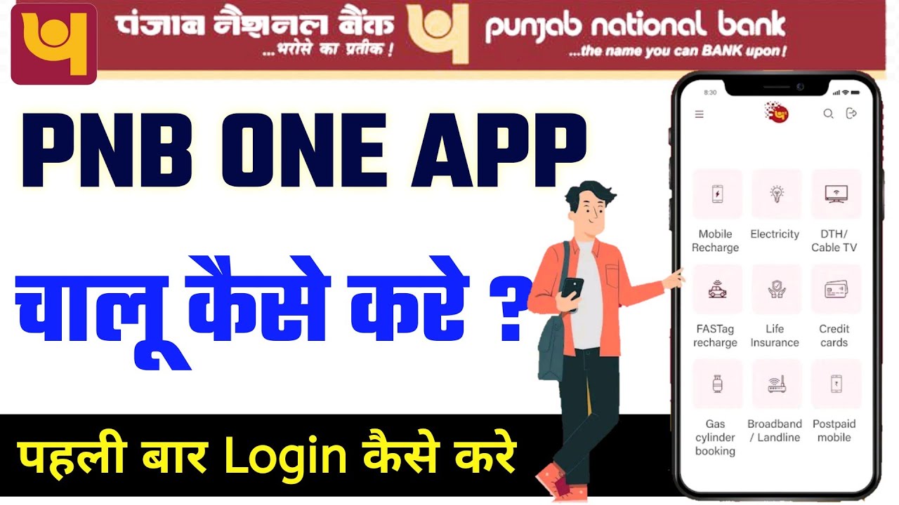 How to activate PNB One app | Punjab National Bank Mobile Banking
