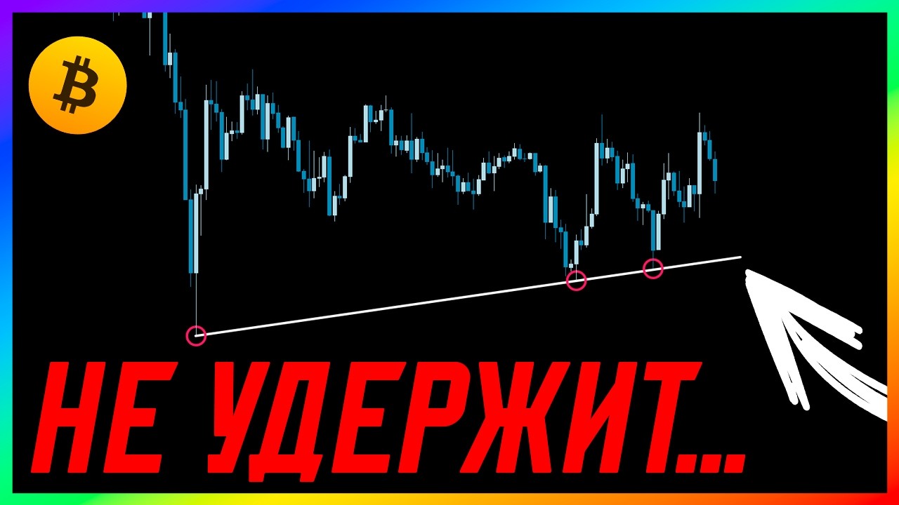 БИТКОИН 🔴 ВСЕХ РАЗВЕДУТ!! | Прогноз | Сегодня