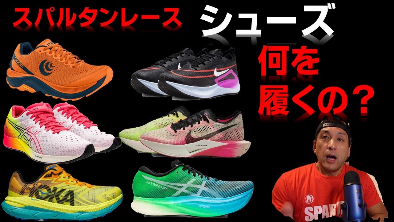 【初めての方必見！】スパルタンレースのシューズは何履いてるの？
