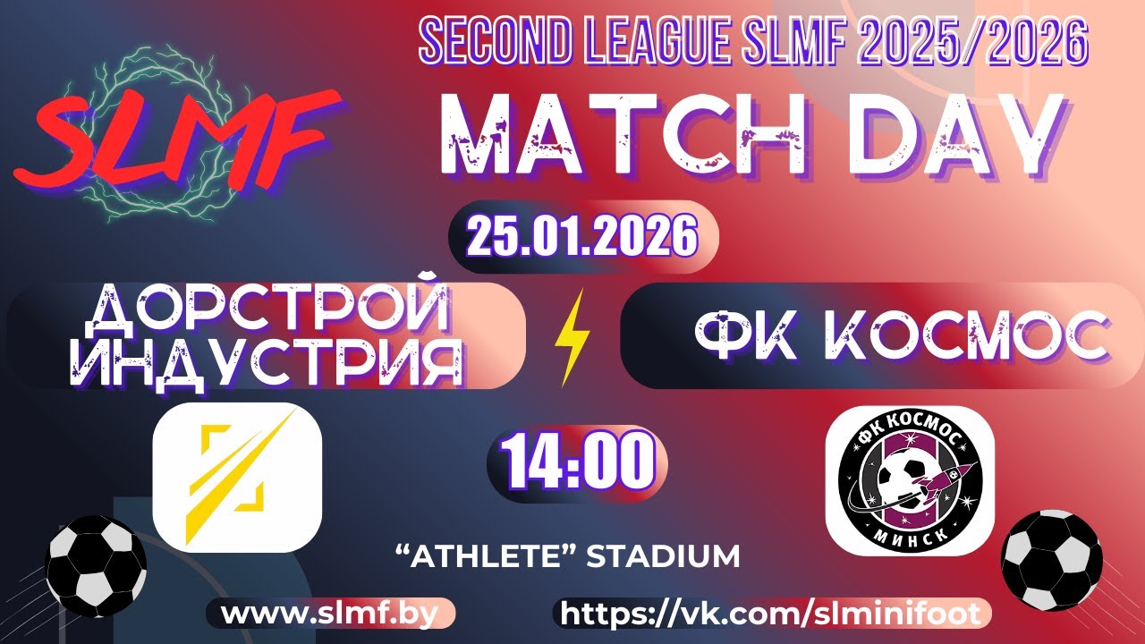 Дорстройиндустрия - ФК Космос (SECOND LEAGUE SLMF 2025/2026)