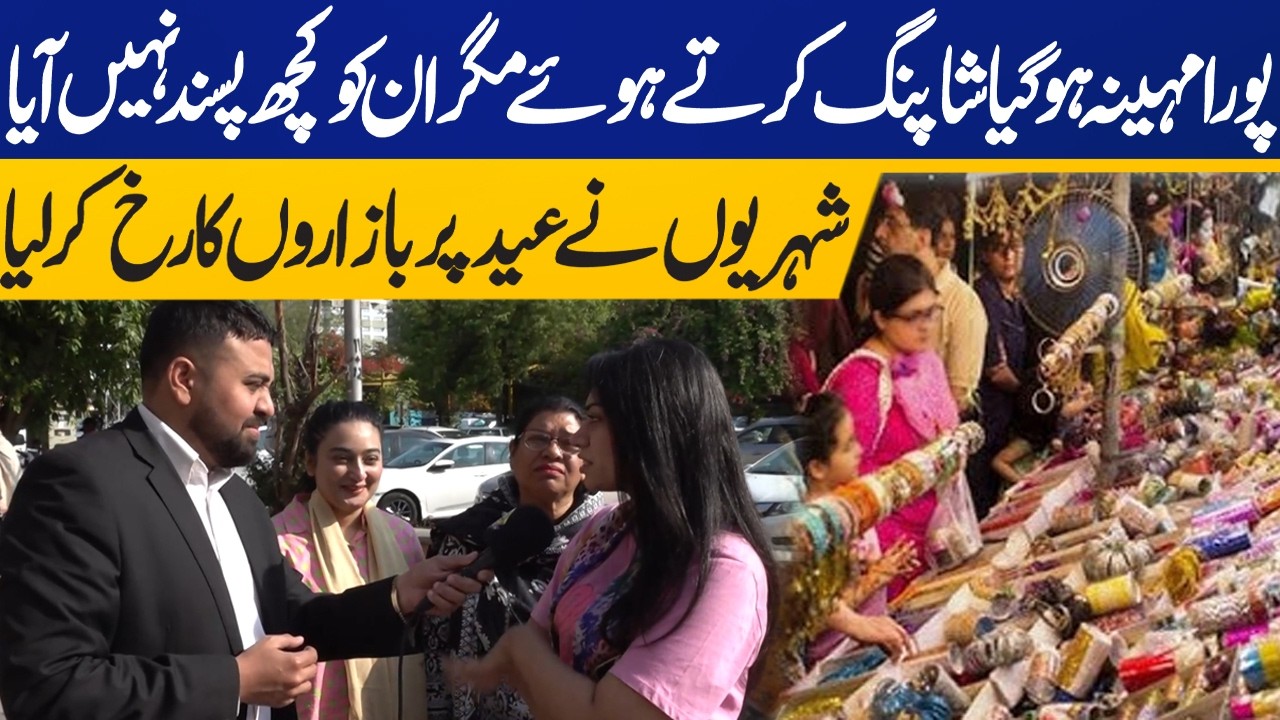 Eid Shopping Peaks Across Country as Ramazan Nears End | Capital TV