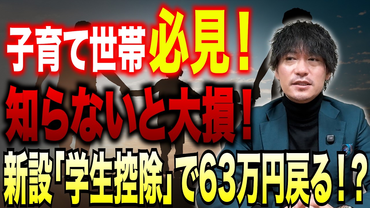 【2026年版】手取り激増？確定申告の新ルール｜19〜22歳の子がいる親は新控除で最大63万円の還付を狙え！