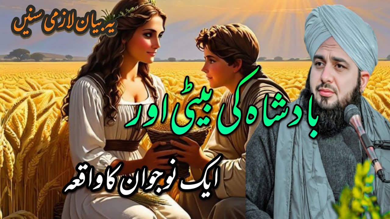 Badshah ki Beti Aur ek Naujawan Ka Waqia 🌹 