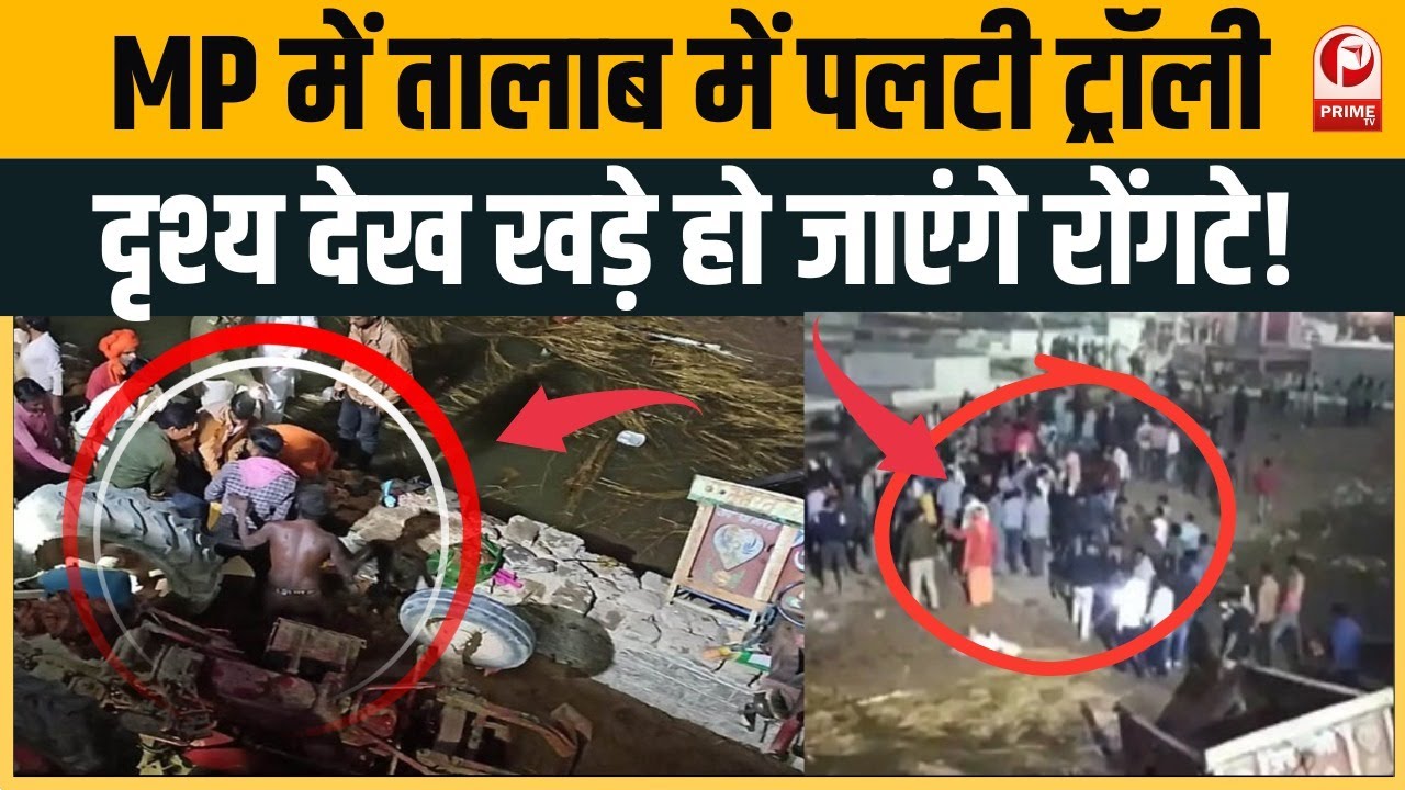 Khandwa Accident News :खंडवा में दशहरे पर दुर्गा विसर्जन के दौरान दर्दनाक हादसा ट्रेक्टर-ट्राली पलटी