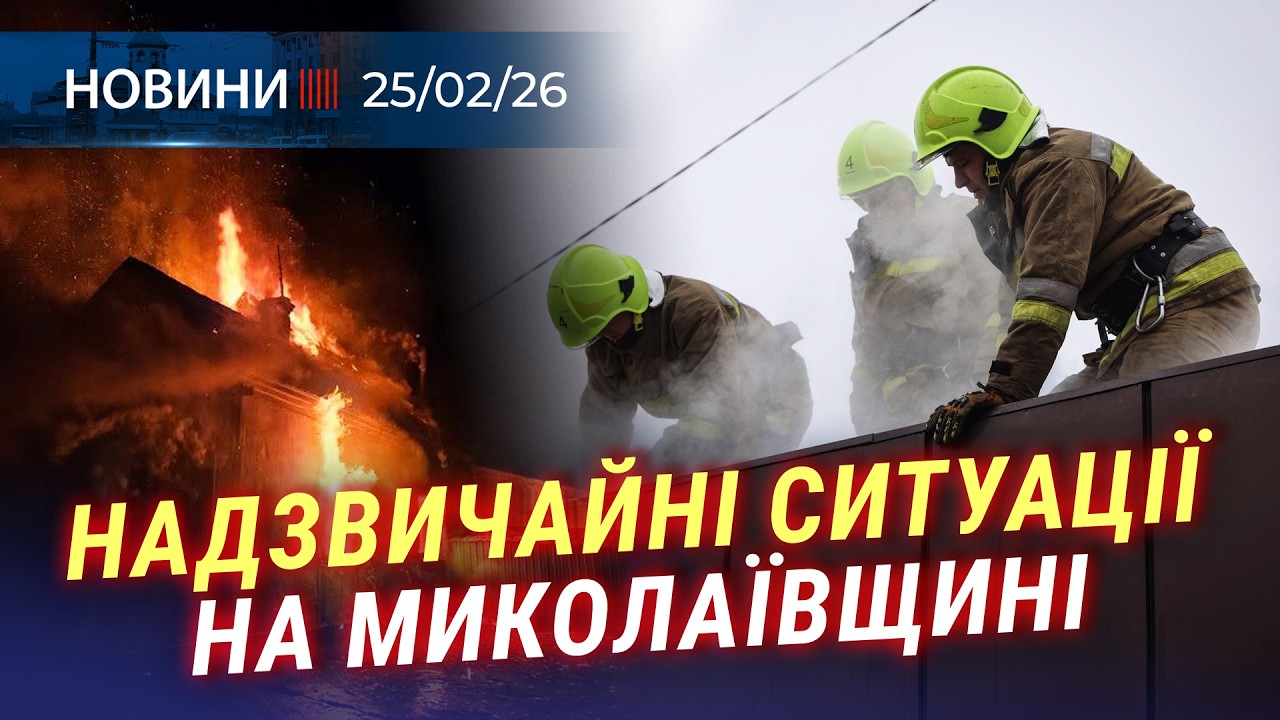 🤬 ВОРОГ атакує Миколаївщину «ШАХЕДАМИ» | Жахлива АВТОТРОЩА біля Половинок | Де є ЗАГРОЗА ПІДТОПЛЕНЬ?